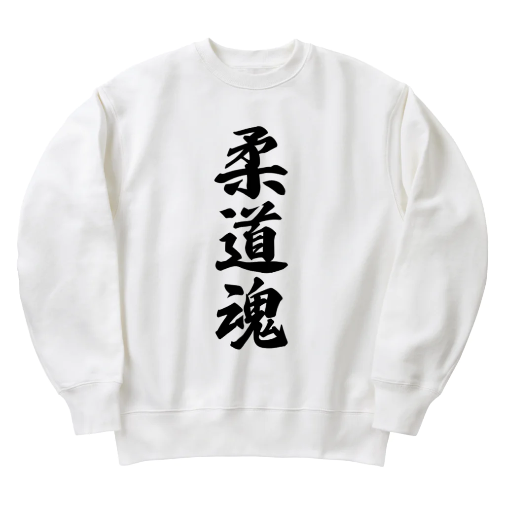 着る文字屋の柔道魂 Heavyweight Crew Neck Sweatshirt