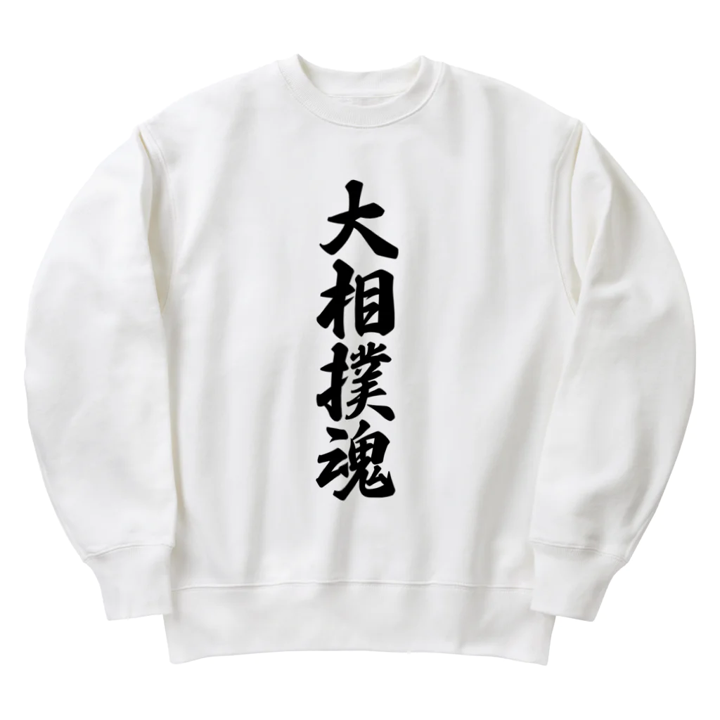 着る文字屋の大相撲魂 Heavyweight Crew Neck Sweatshirt