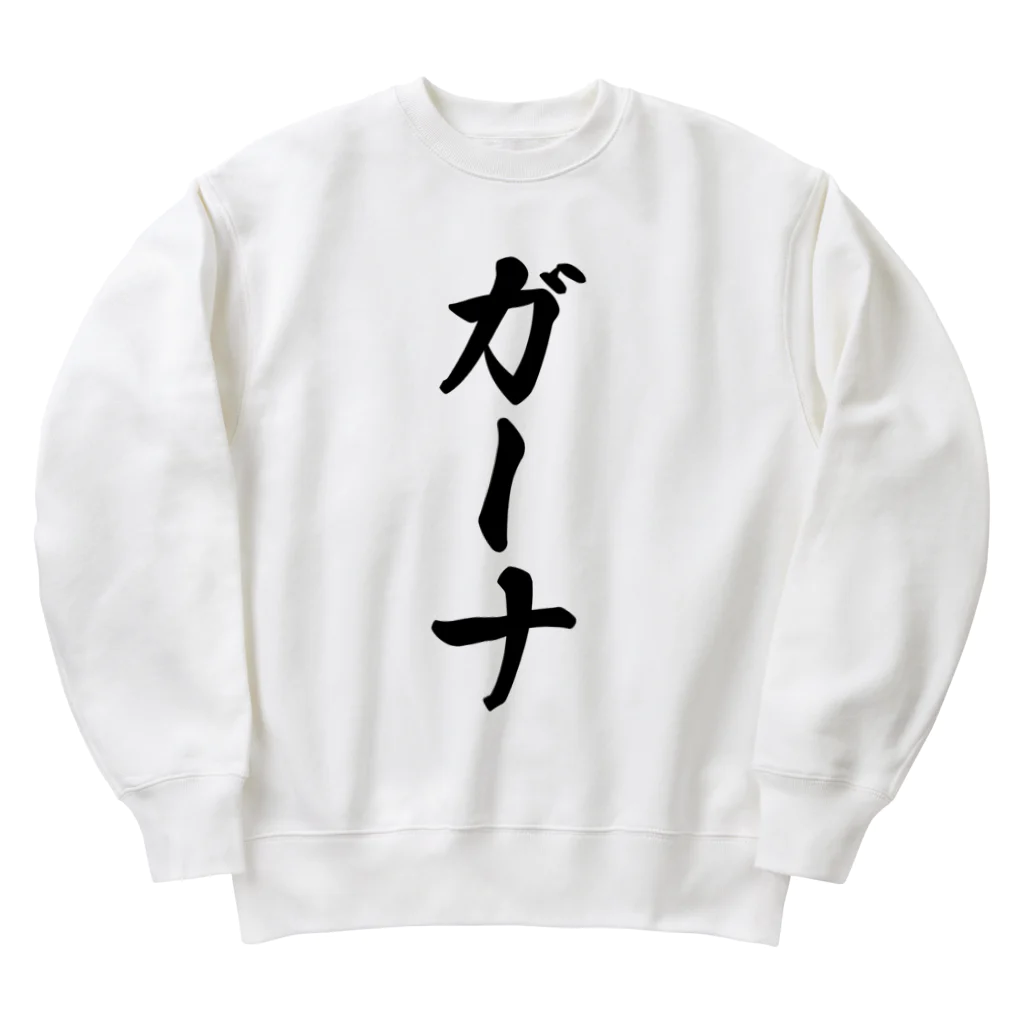 着る文字屋のガーナ Heavyweight Crew Neck Sweatshirt