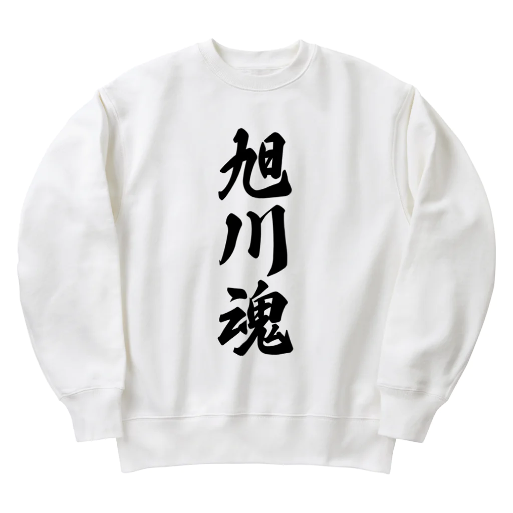 着る文字屋の旭川魂 （地元魂） Heavyweight Crew Neck Sweatshirt