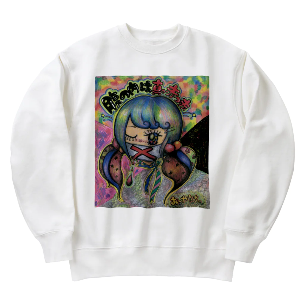 脳内もぐもぐショップ🧠の腹の内は真っ赤っ赤 Heavyweight Crew Neck Sweatshirt