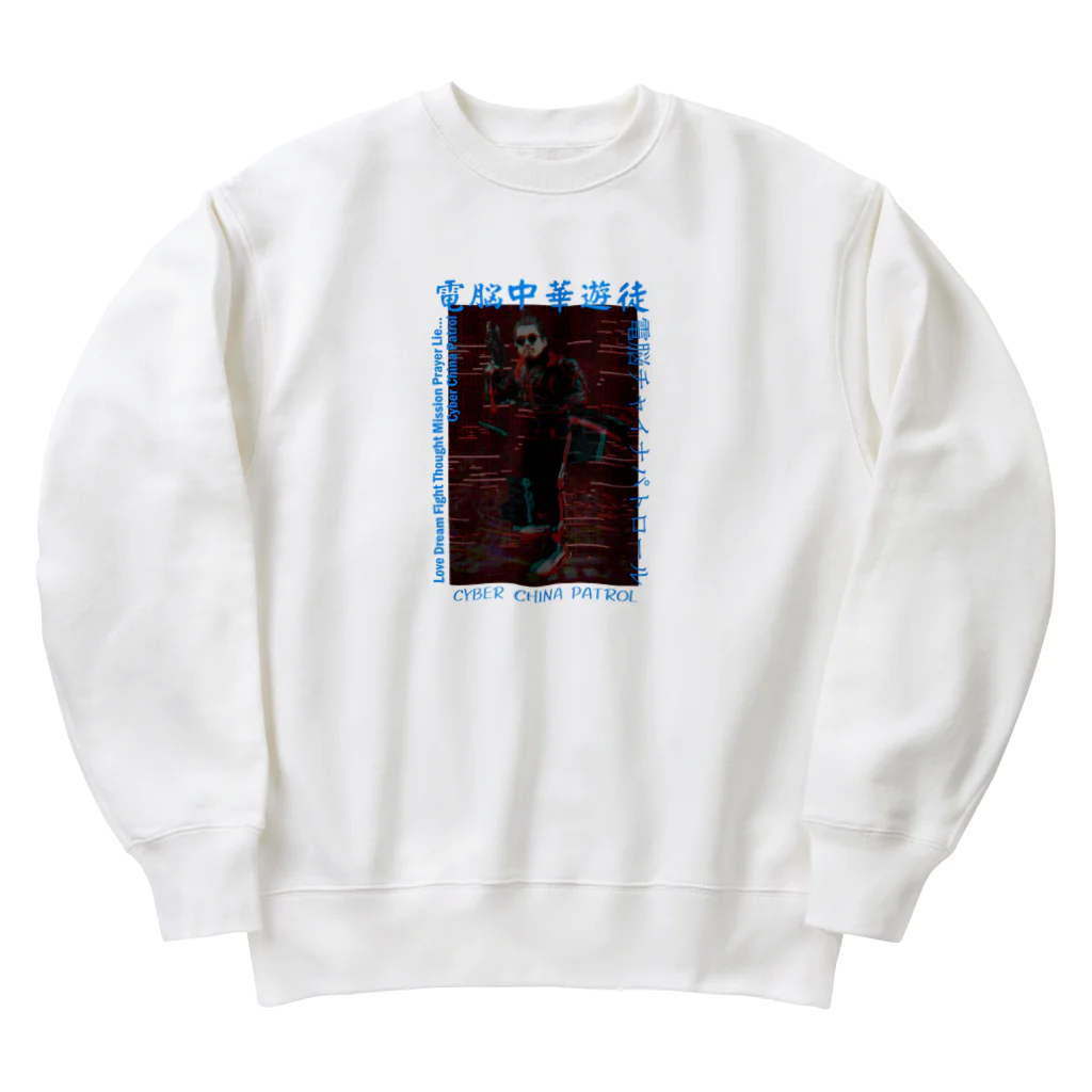 加藤亮の電脳チャイナパトロール Heavyweight Crew Neck Sweatshirt