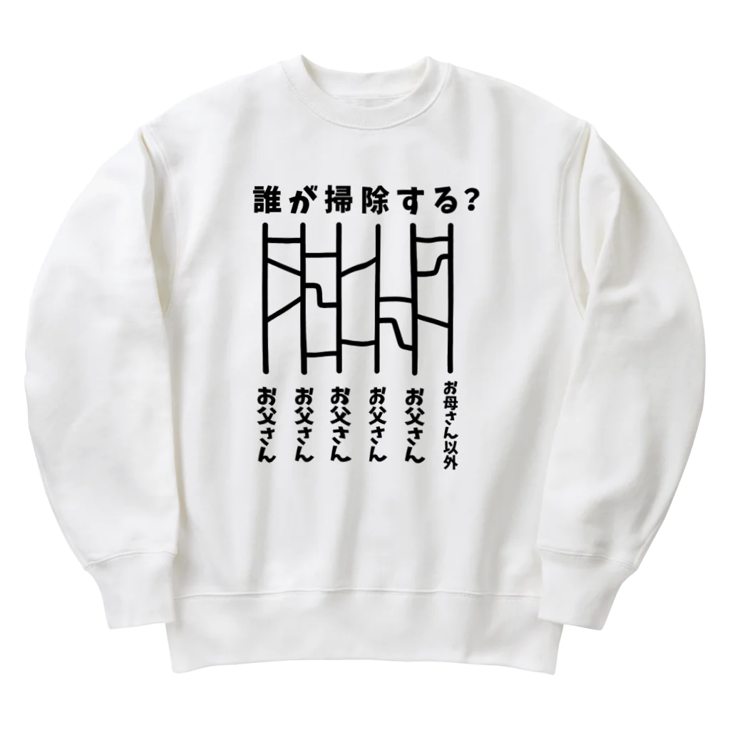 ハナのお店の誰が掃除する？（あみだくじ） Heavyweight Crew Neck Sweatshirt