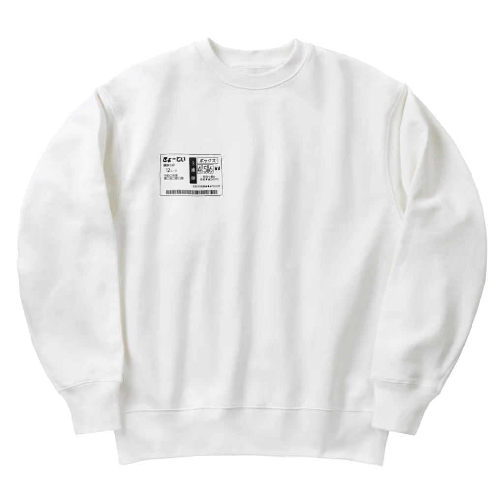 ホワイトブルーの【競艇】456BOX【万舟】 Heavyweight Crew Neck Sweatshirt