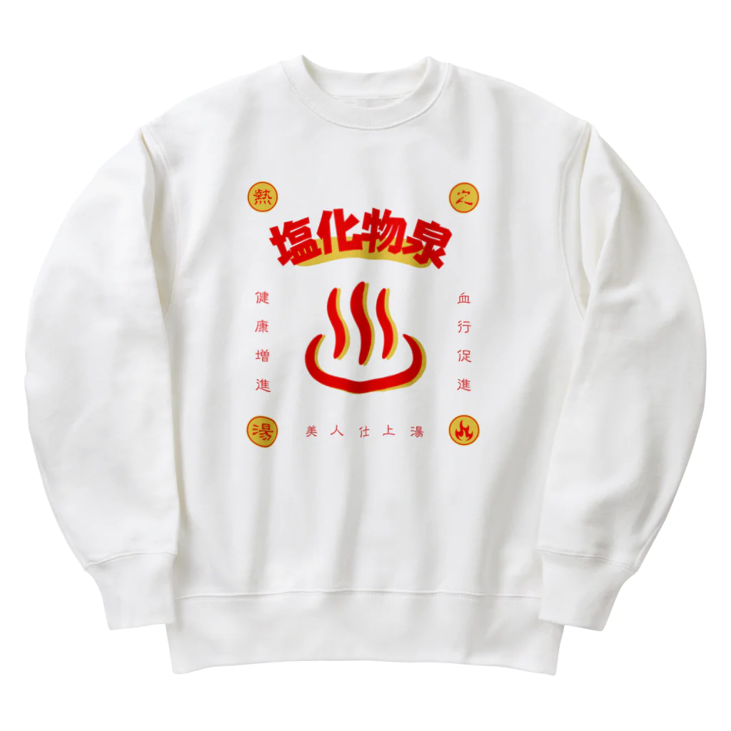 温泉グッズ@ブーさんとキリンの生活の塩化物泉 Heavyweight Crew Neck Sweatshirt