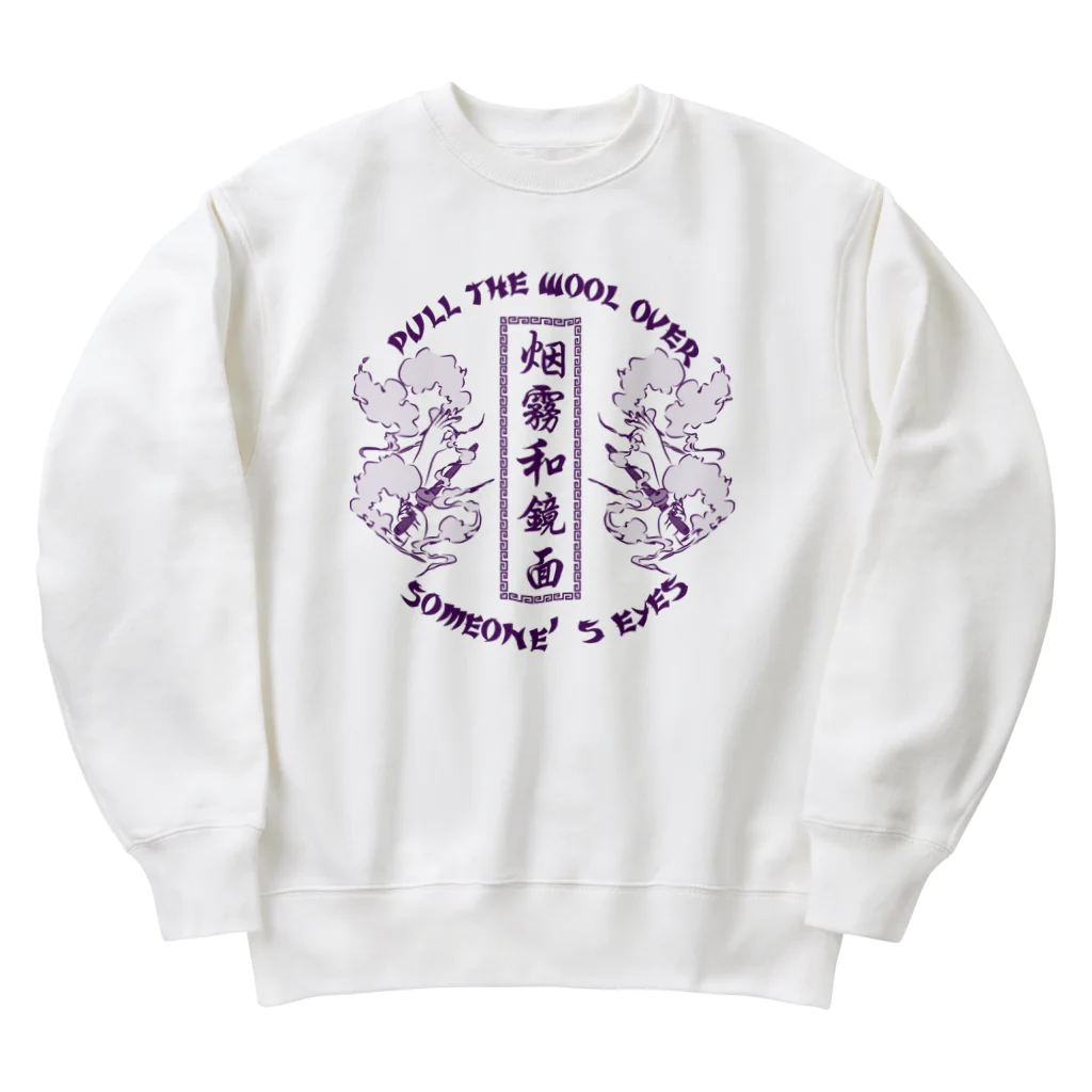 中華呪術堂（チャイナマジックホール）の【NEW紫・表】煙に巻く【烟雾和镜面】  Heavyweight Crew Neck Sweatshirt