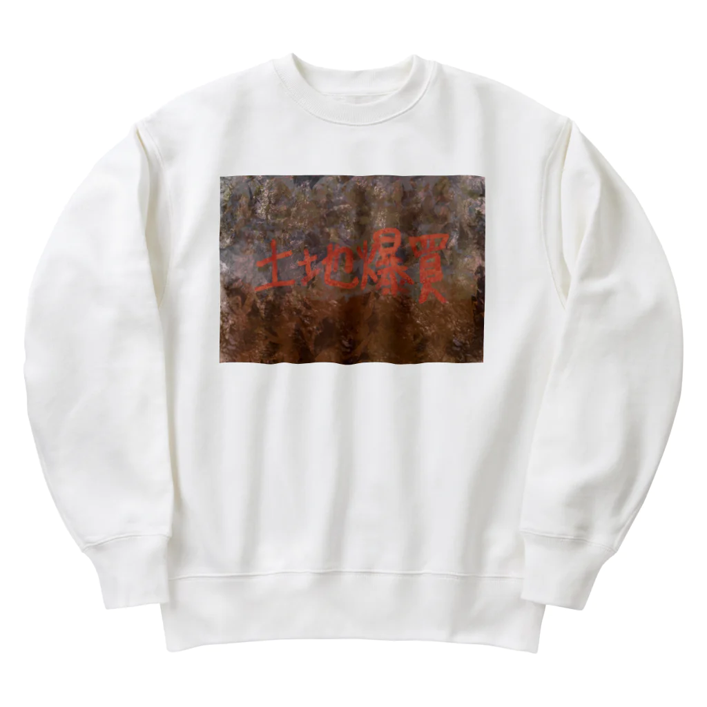 AkironBoy's_Shopの土地がサラミ戦略によって徐々に無くなっていく世界線。 Heavyweight Crew Neck Sweatshirt