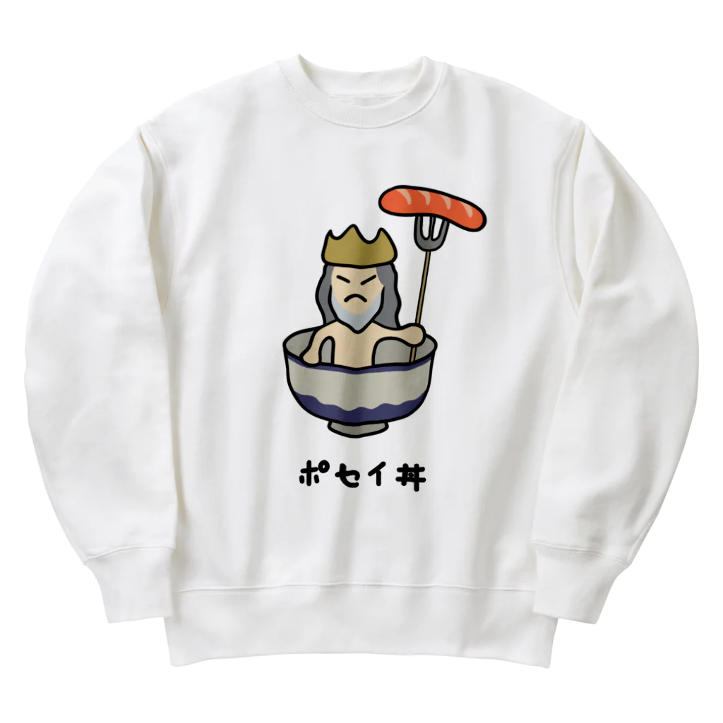 脂身通信Ｚのポセイ丼(ポセイドン)♪2111 Heavyweight Crew Neck Sweatshirt