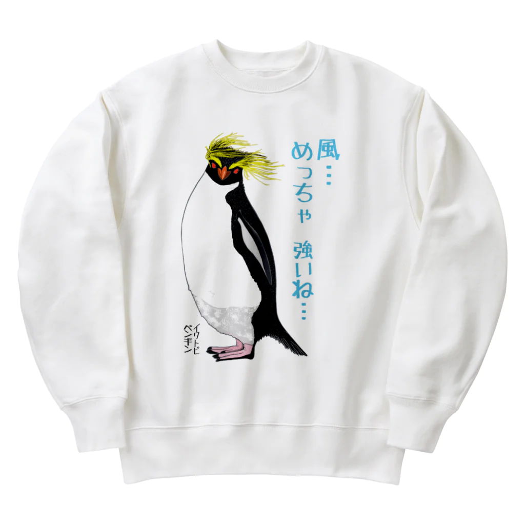 LalaHangeulの風に吹かれるイワトビペンギンさん(文字ありバージョン Heavyweight Crew Neck Sweatshirt