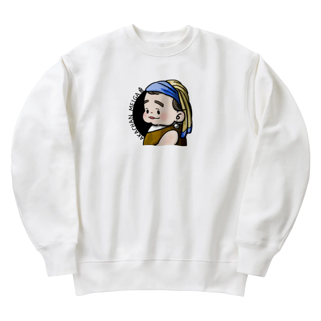 くまとむっち🦦のしんじゅな赤ちゃん名画（ロゴ有り） Heavyweight Crew Neck Sweatshirt