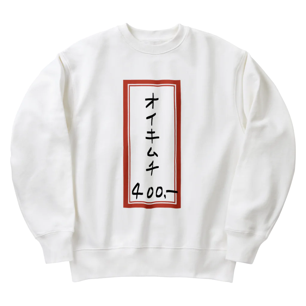 脂身通信Ｚの焼肉♪メニュー♪オイキムチ♪2202 Heavyweight Crew Neck Sweatshirt