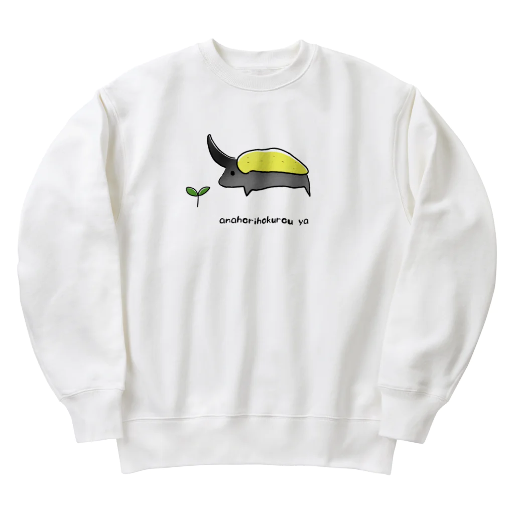 あなほり北狼屋のヘラクレスオオカブト(カラーＶｅｒ．) Heavyweight Crew Neck Sweatshirt