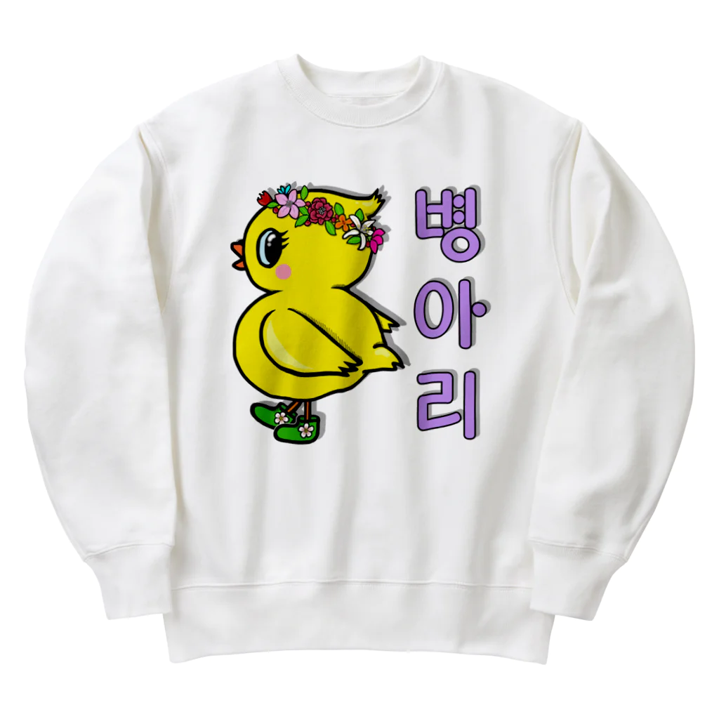 LalaHangeulのひよ子ちゃん　ハングルバージョン Heavyweight Crew Neck Sweatshirt