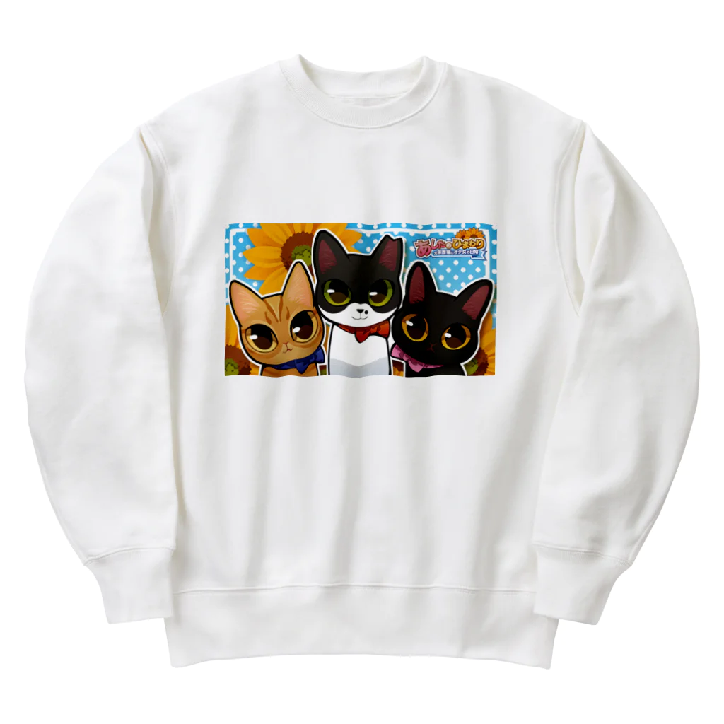 あしたのひまわりの我が家のにゃんこたち Heavyweight Crew Neck Sweatshirt