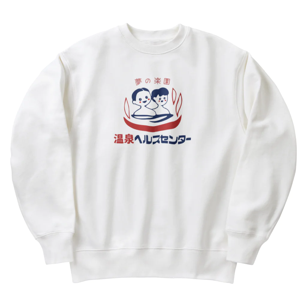 温泉グッズ@ブーさんとキリンの生活の【小】温泉ヘルスセンター Heavyweight Crew Neck Sweatshirt