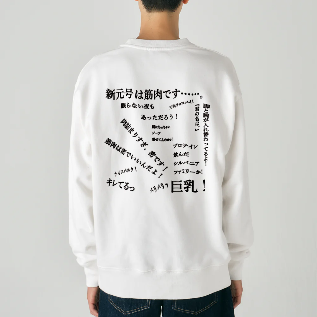 Nikukinの筋肉マッチョン Heavyweight Crew Neck Sweatshirt