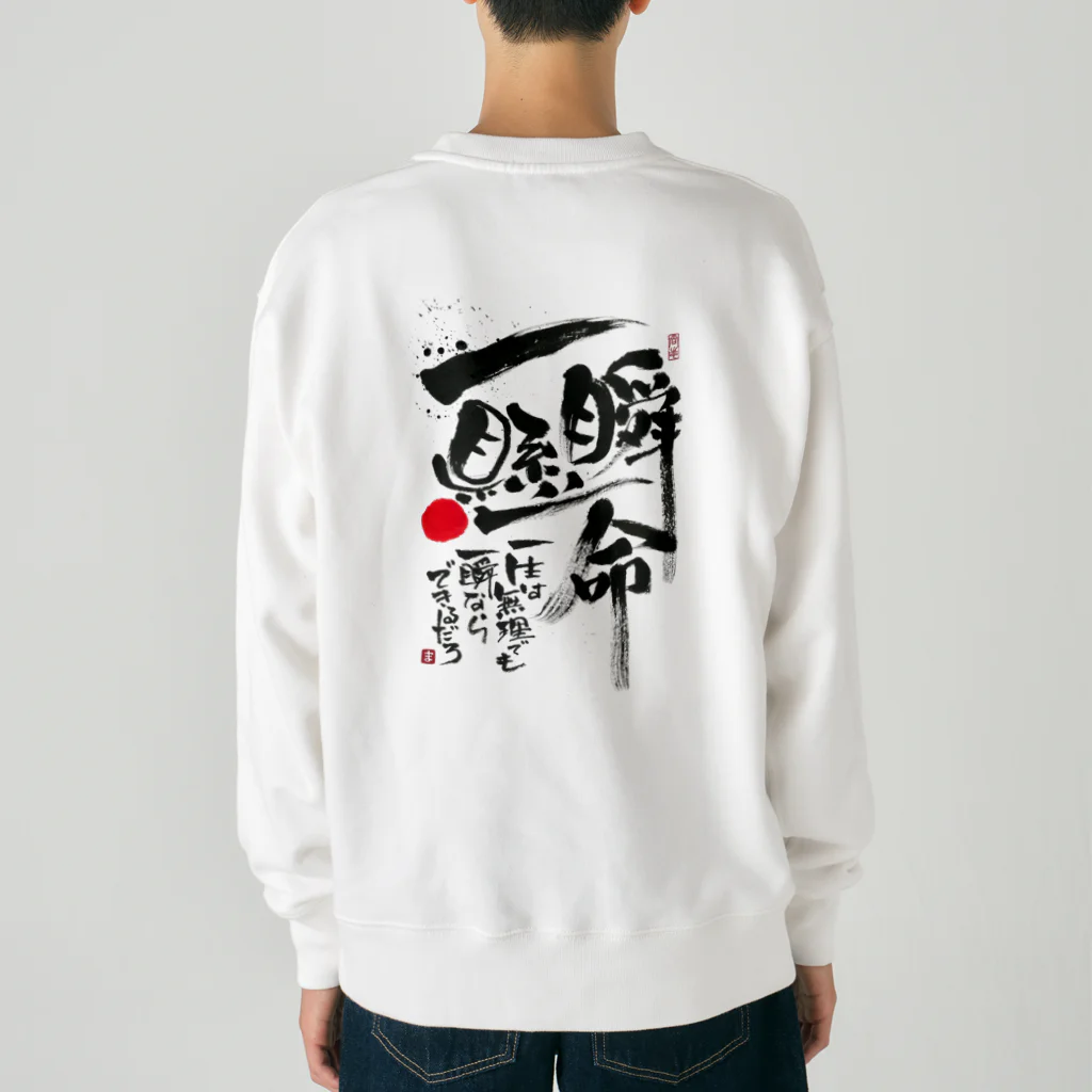 TAKEDA-STYLEの一瞬懸命 Heavyweight Crew Neck Sweatshirt