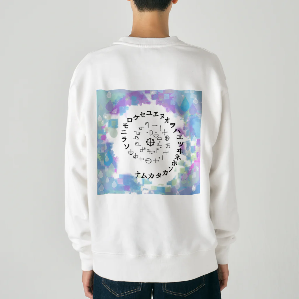 COCONUTchanのカタカムナウタヒ第5首第6首雨露デザイン Heavyweight Crew Neck Sweatshirt