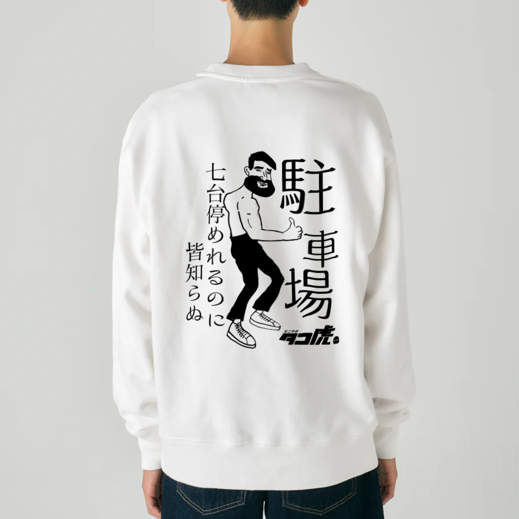 たこ虎しろちゃんの駐車場a Heavyweight Crew Neck Sweatshirt