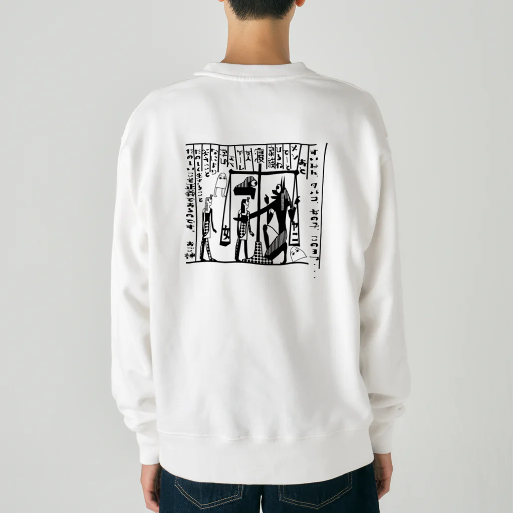 すぐ寝る子の)：三大欲求：( Heavyweight Crew Neck Sweatshirt