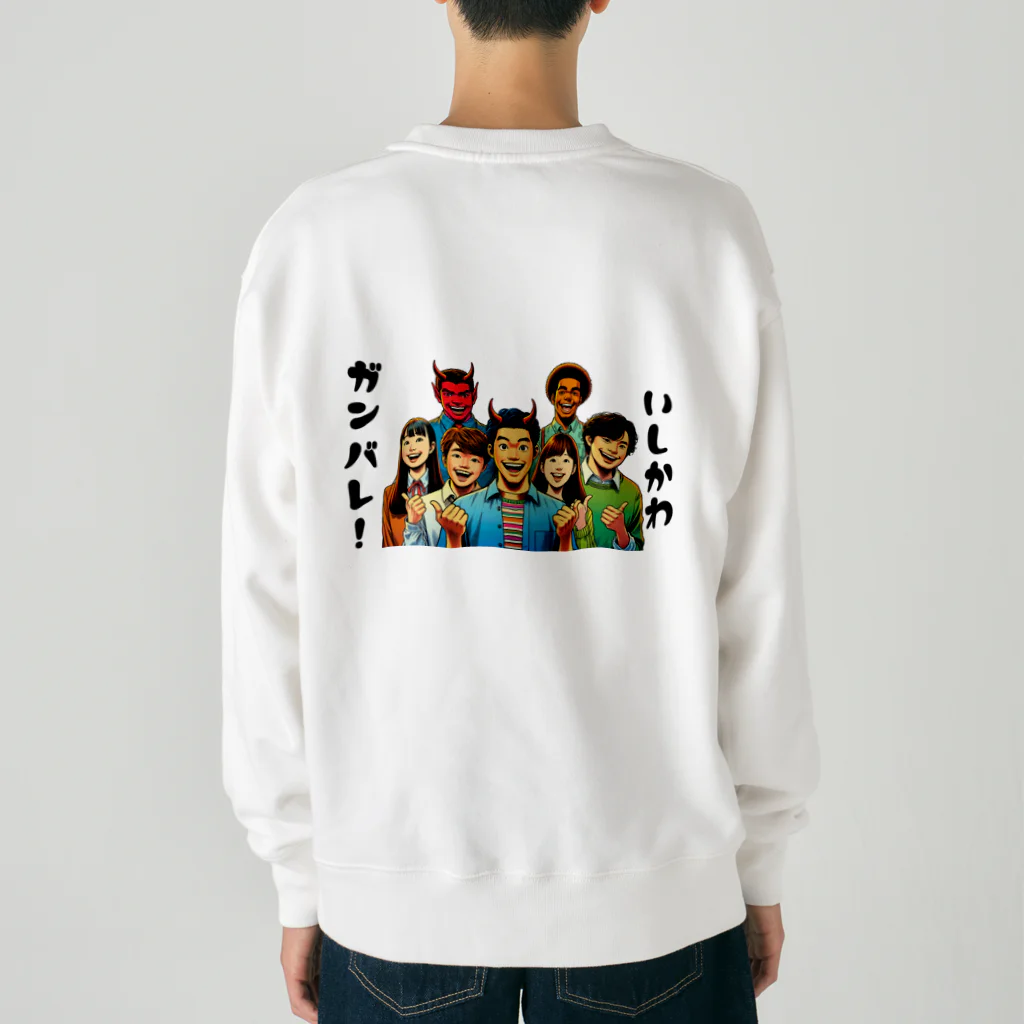 大鬼ヶ王国ランドのガンバレ! 石川県の復興1 Heavyweight Crew Neck Sweatshirt