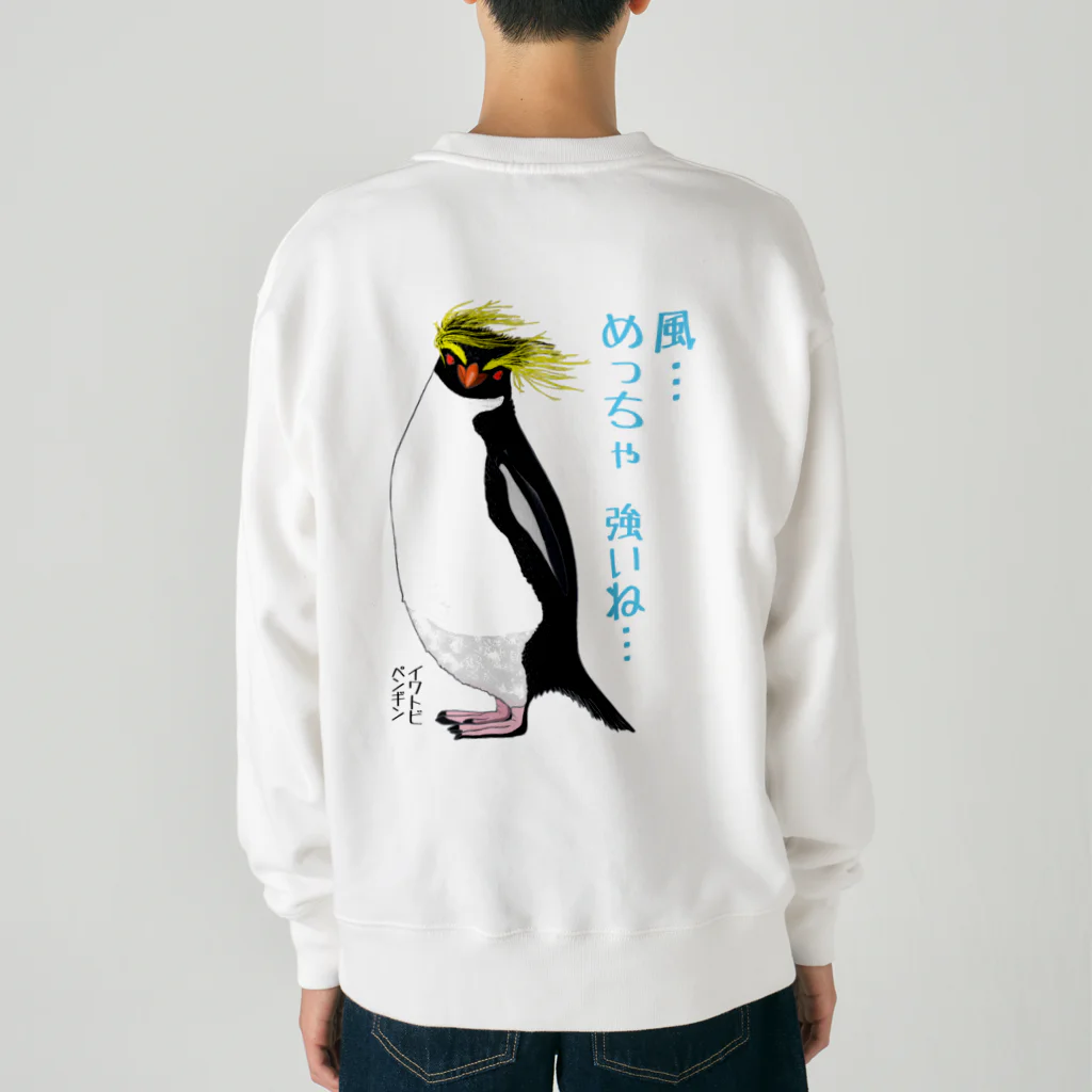 LalaHangeulの風に吹かれるイワトビペンギンさん(文字ありバージョン) バックプリント Heavyweight Crew Neck Sweatshirt