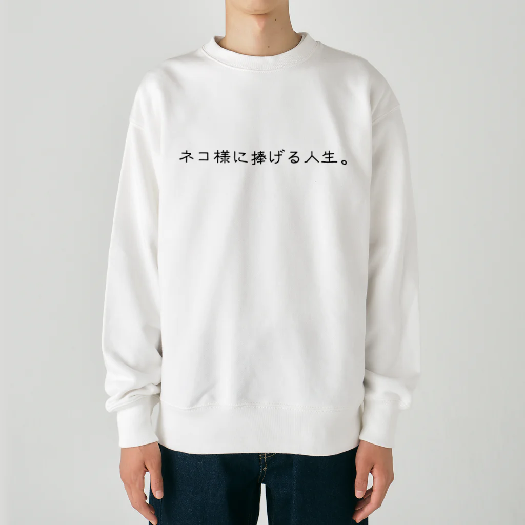 自由のネコ様に捧げる人生 Heavyweight Crew Neck Sweatshirt