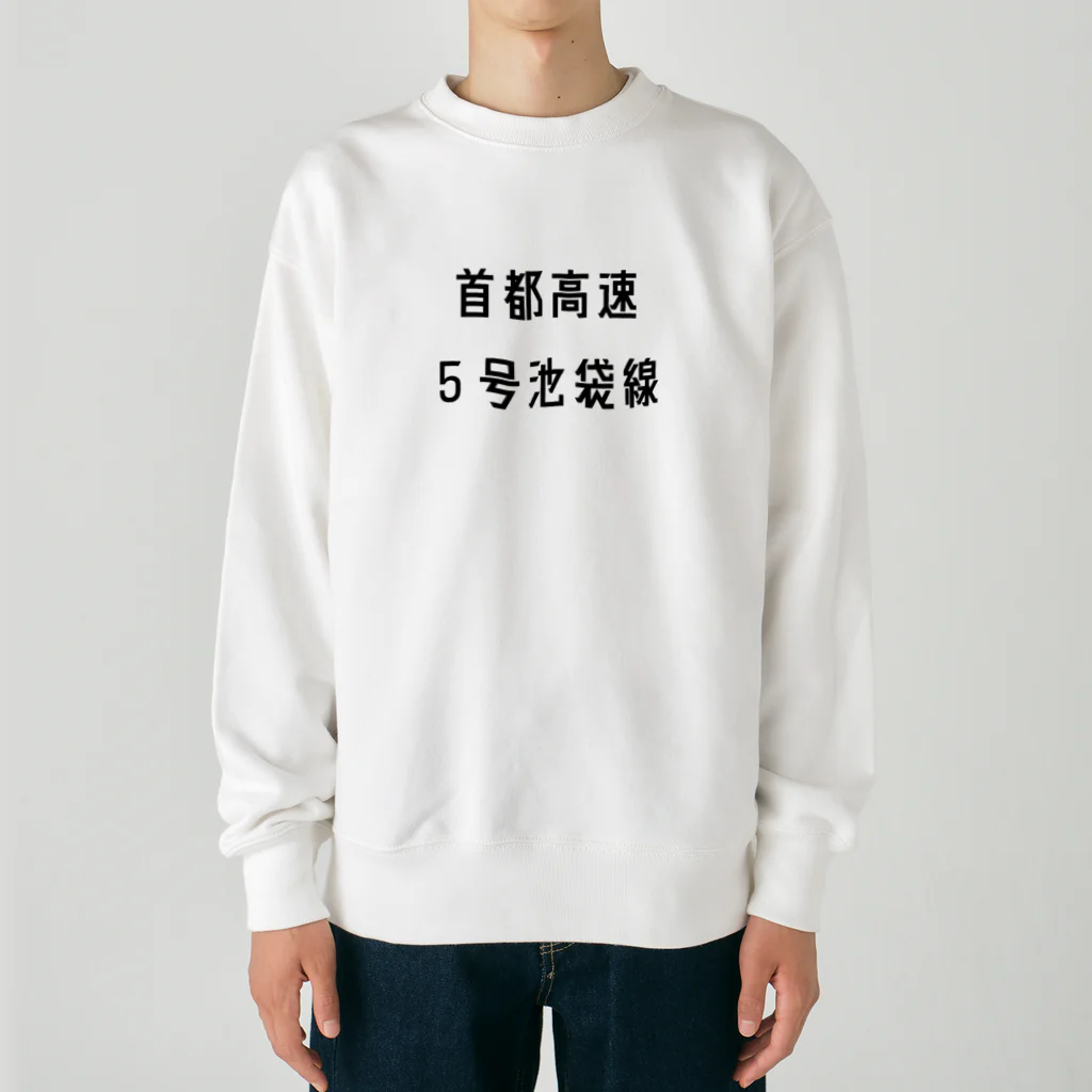 マヒロの首都高速５号池袋線 Heavyweight Crew Neck Sweatshirt