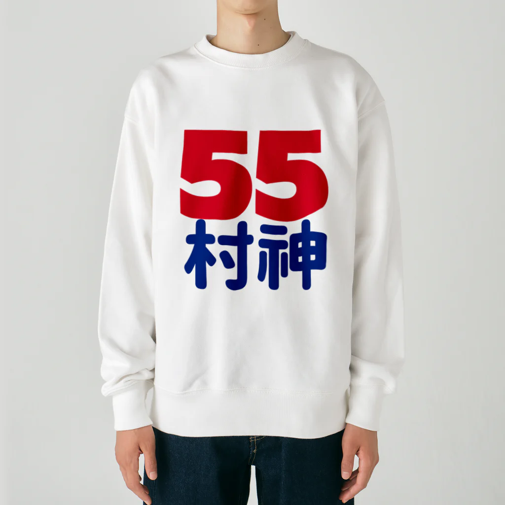 Fred Horstmanの55  村神  村上  野球  ホームラン ヒッター  MURAKAMI  ムラカミ 日本 Heavyweight Crew Neck Sweatshirt