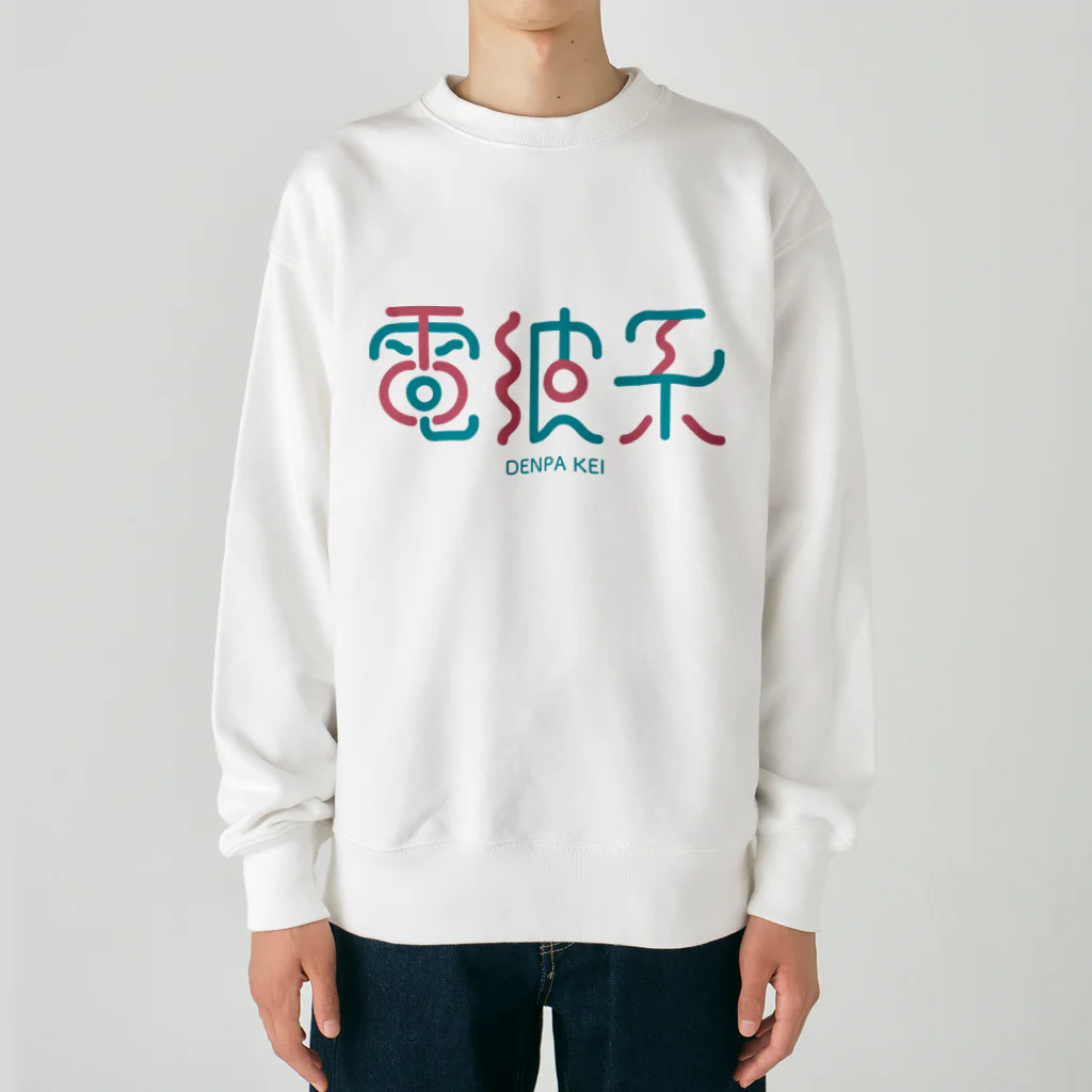 高堂玲/イラストの方の電波系 Heavyweight Crew Neck Sweatshirt