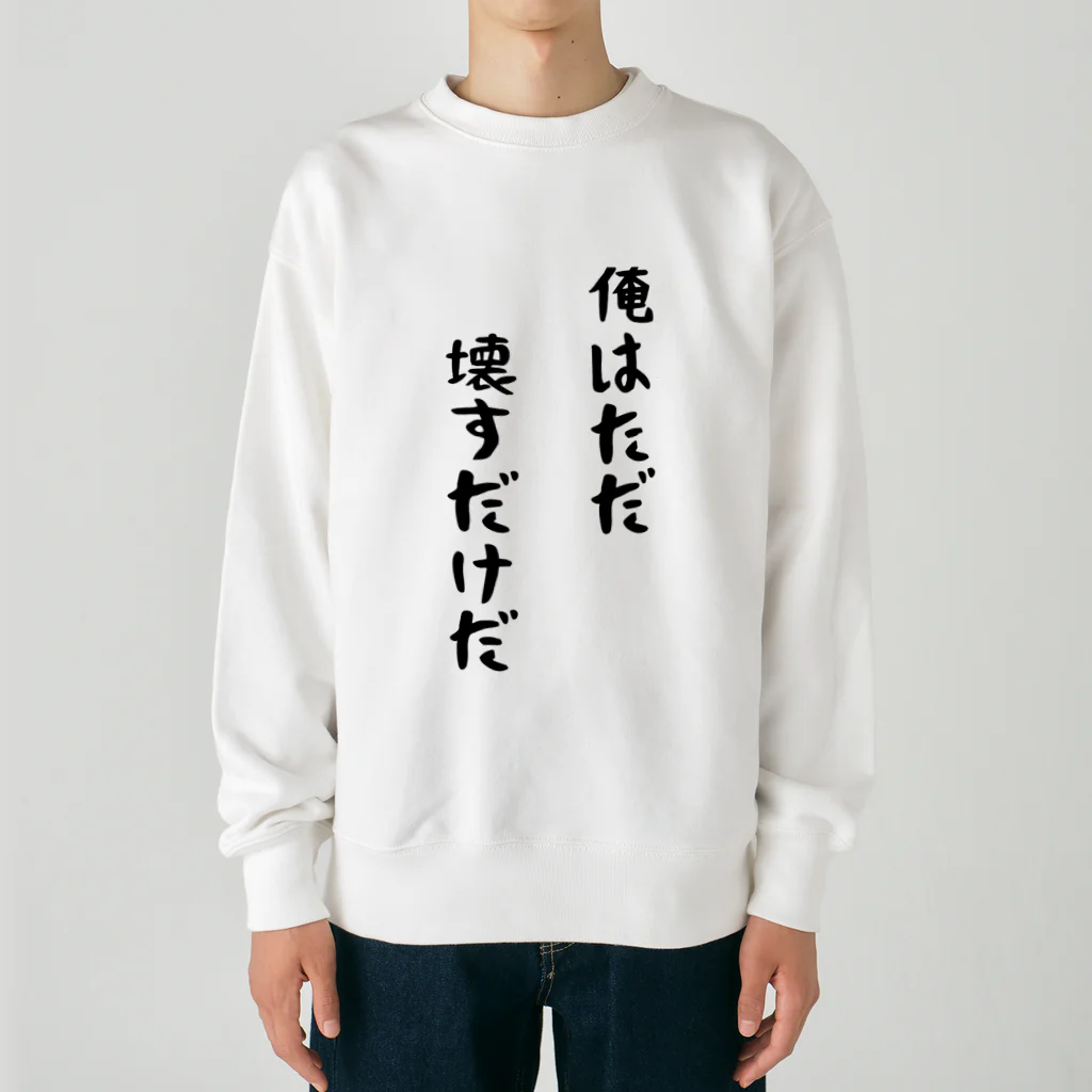 Anime_SAI&KOUの俺はただ壊すだけだ Heavyweight Crew Neck Sweatshirt