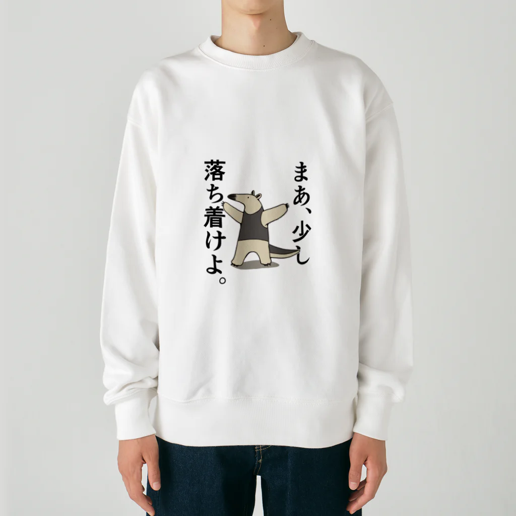 やくもの落ち着かせてくれるアリクイ Heavyweight Crew Neck Sweatshirt