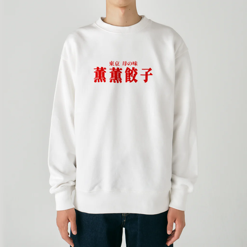 薫薫餃子の薫薫餃子 スウェット Heavyweight Crew Neck Sweatshirt