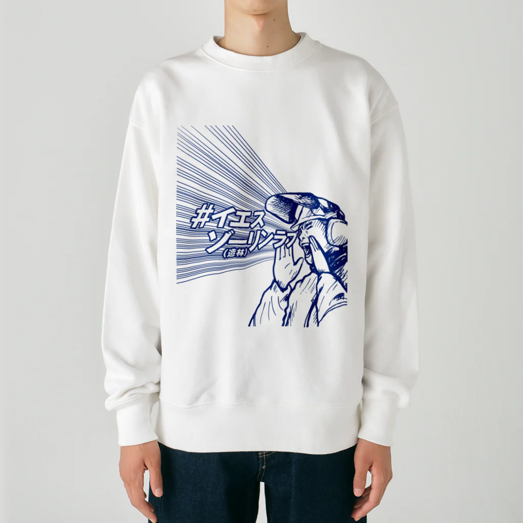 キャニコム 公式ショップのイエスゾーリンラブ Heavyweight Crew Neck Sweatshirt