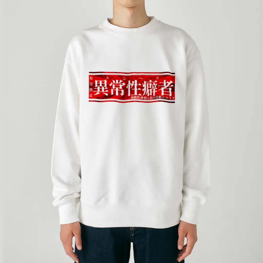 エゴイスト乙女の異常性癖者 Heavyweight Crew Neck Sweatshirt