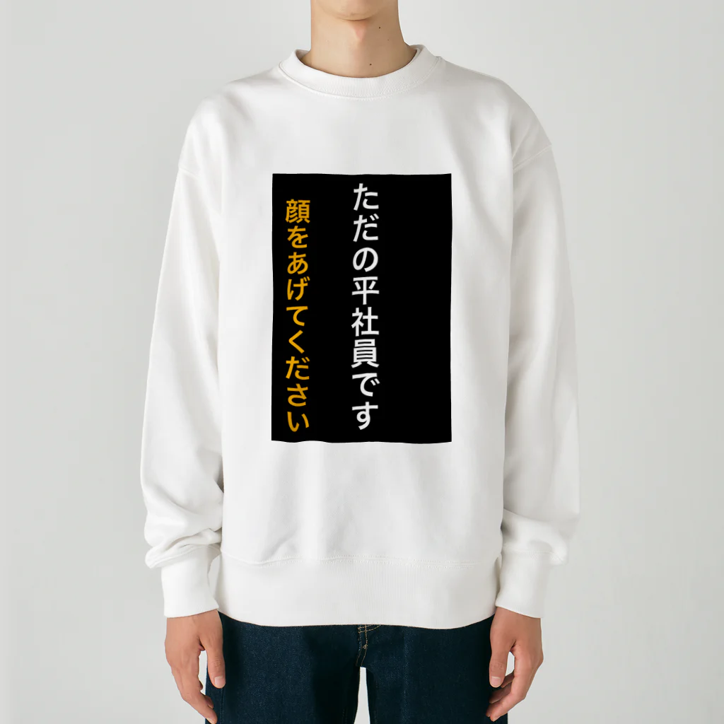 ASMRキリスト教会のただの平社員です Heavyweight Crew Neck Sweatshirt