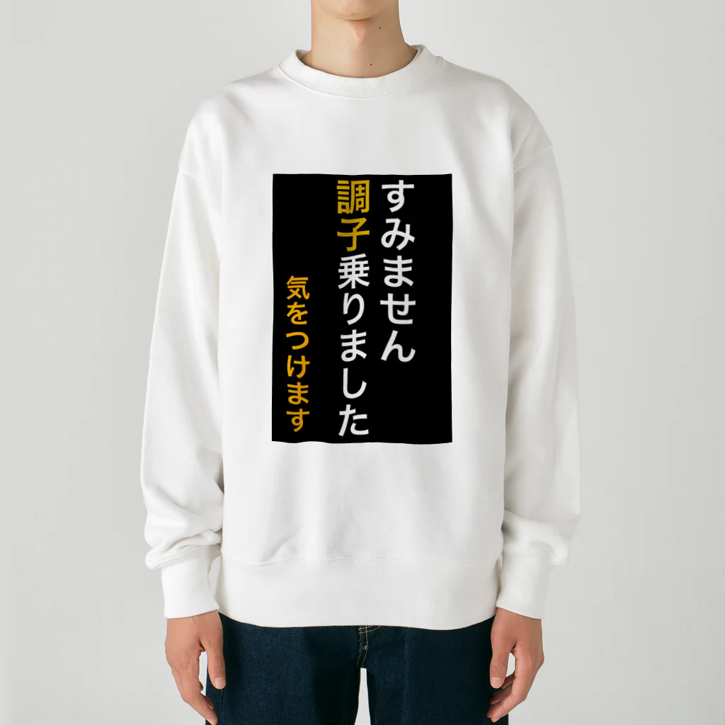 ASMRキリスト教会のすみません調子乗りました。気をつけます Heavyweight Crew Neck Sweatshirt