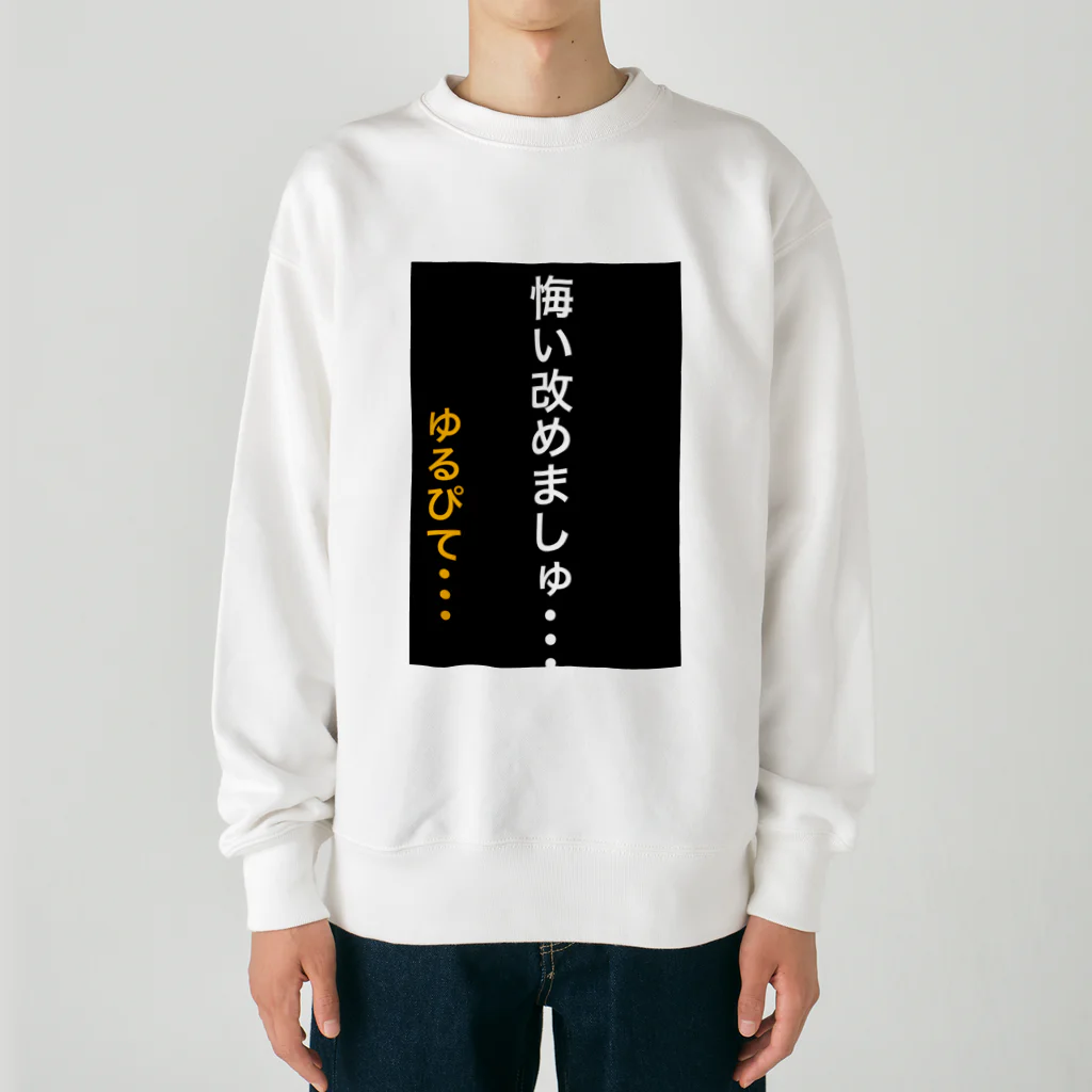 ASMRキリスト教会の悔い改めます。 Heavyweight Crew Neck Sweatshirt