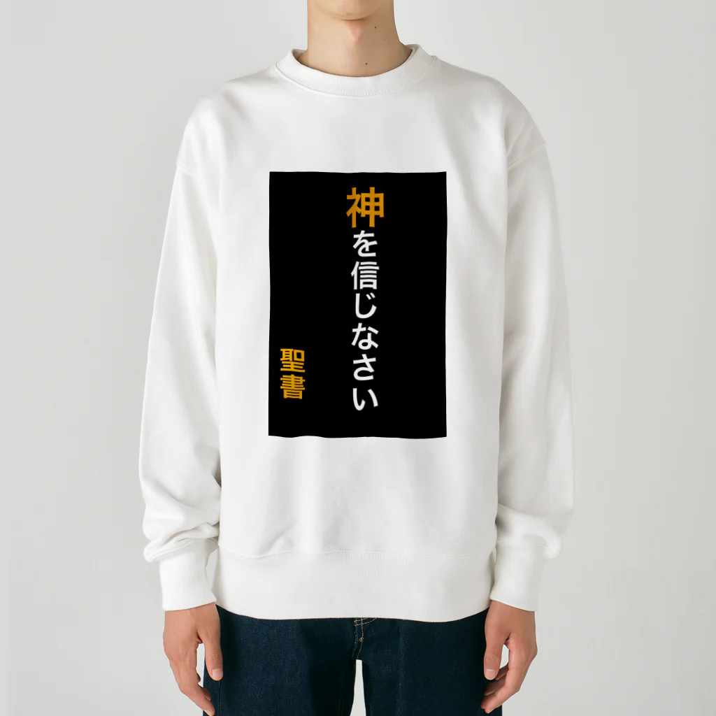 ASMRキリスト教会の神を信じなさい Heavyweight Crew Neck Sweatshirt