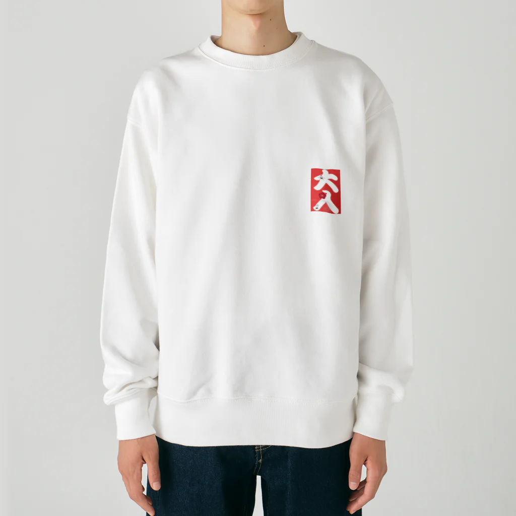 まみちょん【豆い洞】の大入 Heavyweight Crew Neck Sweatshirt