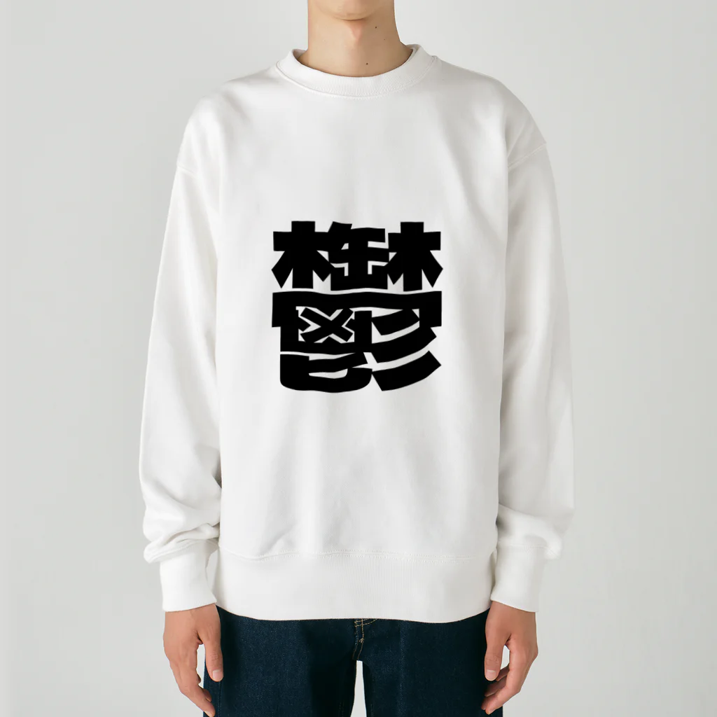 ブーブスエイリアンの鬱 Heavyweight Crew Neck Sweatshirt