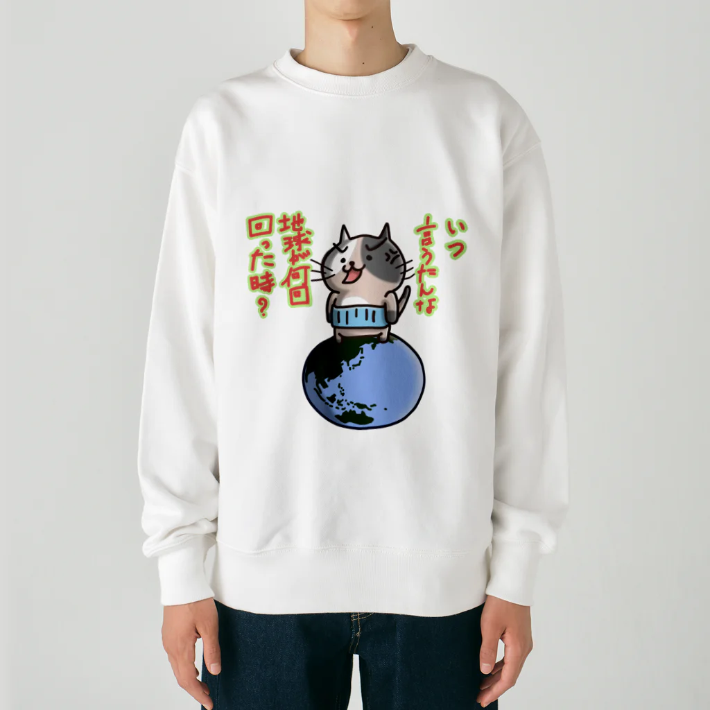 ひよこ男爵とまだむにゃんのいつ言うたんにゃん Heavyweight Crew Neck Sweatshirt