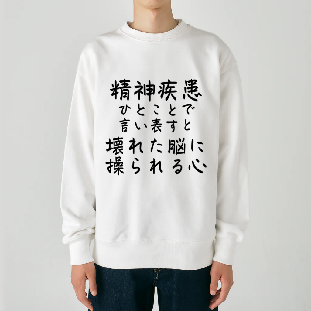 【ホラー専門店】ジルショップの精神疾患を一言で言い表すと Heavyweight Crew Neck Sweatshirt