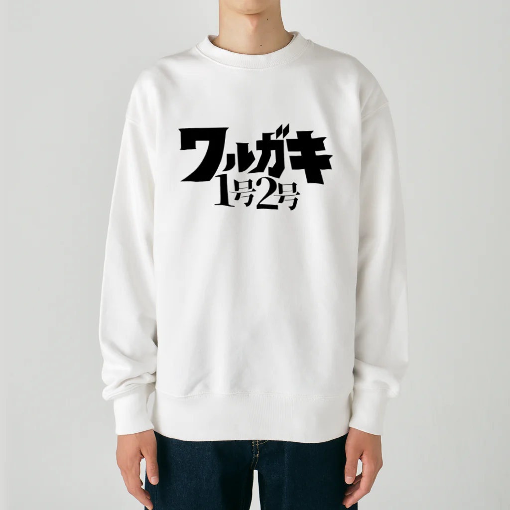 ユキのワルガキ1号2号ブラック Heavyweight Crew Neck Sweatshirt