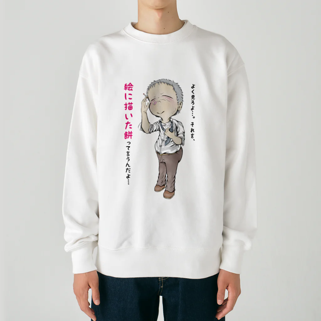 メイプル楓／イラストレーターの【現代社会：燻銀の渋み】/ Vol019610_text Heavyweight Crew Neck Sweatshirt