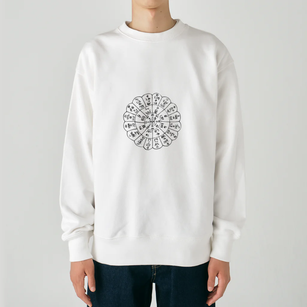 ウアナ*古代文字書工房の古代文字フトマニ図（淡色） Heavyweight Crew Neck Sweatshirt