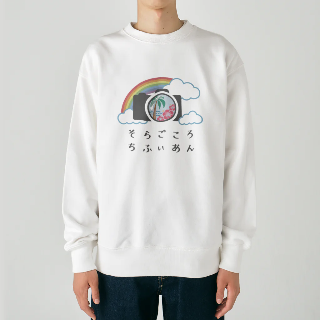 soragokorochifyianのそらごころちふぃあんオリジナルグッズ Heavyweight Crew Neck Sweatshirt