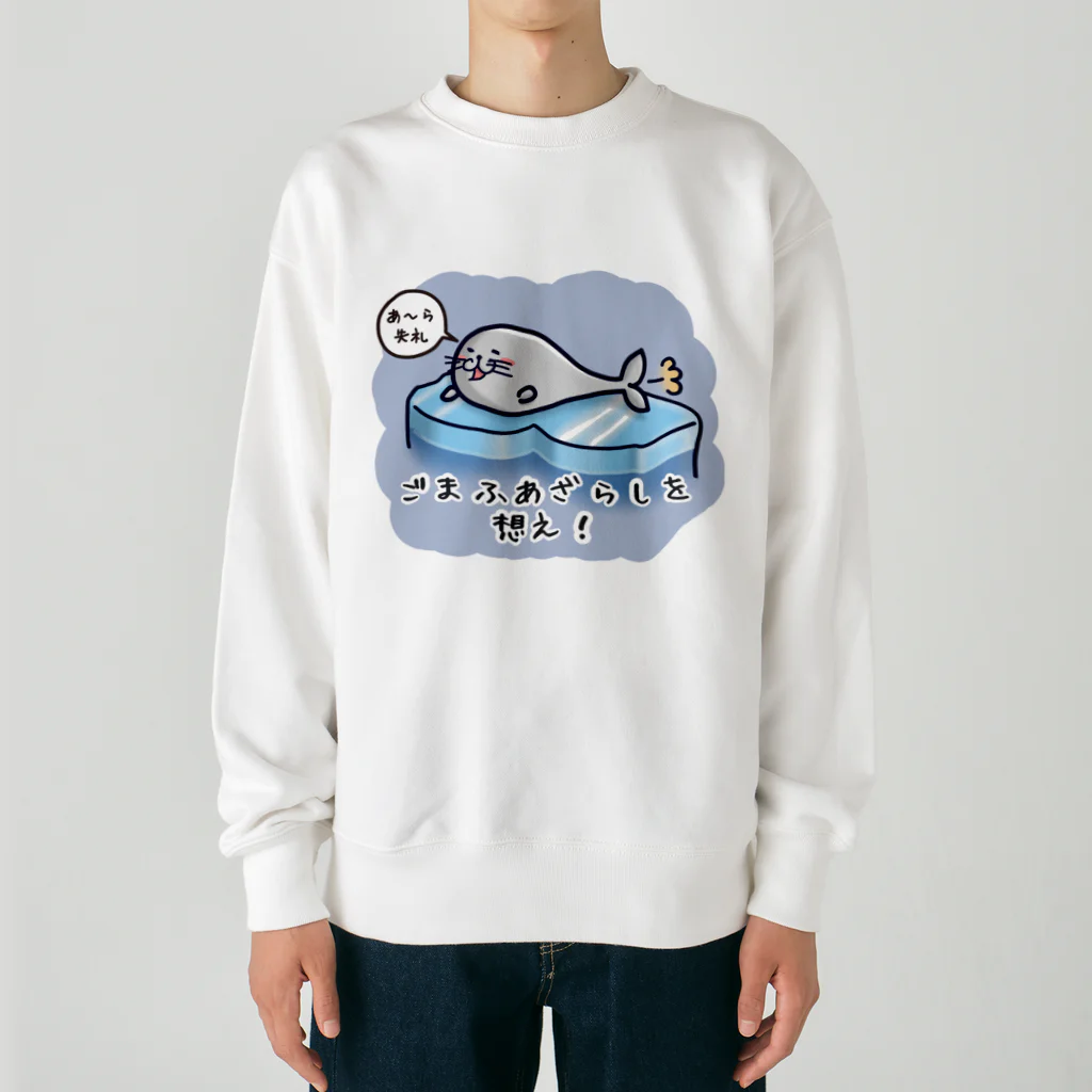 ひよこ男爵とまだむにゃんのごまふあざらにゃん Heavyweight Crew Neck Sweatshirt