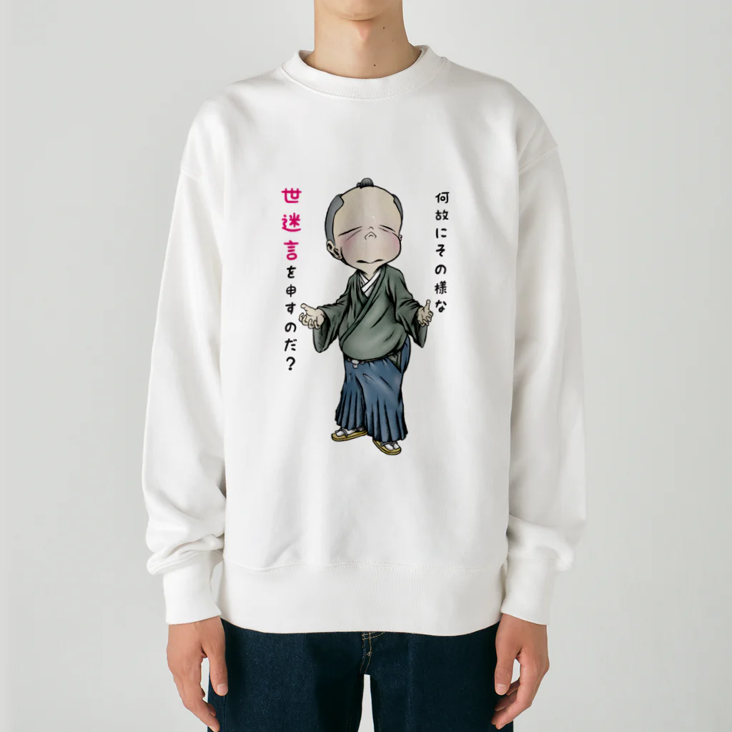 メイプル楓／イラストレーターの【お役人様：侍が官僚になった天下泰平】/ Vol019364_suzuri_text Heavyweight Crew Neck Sweatshirt