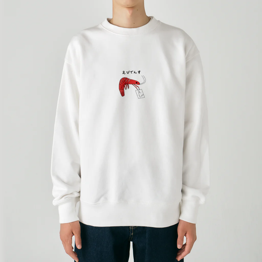 ヘンテコデザイン専門店　SYUNLABOのえびでんすあります Heavyweight Crew Neck Sweatshirt